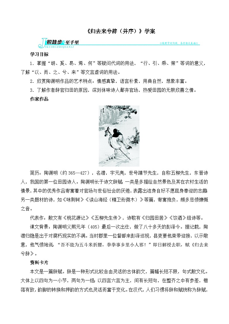人教版（新课标）高中语文必修五第二单元第四课《归去来兮辞（并序）》导学案第1页