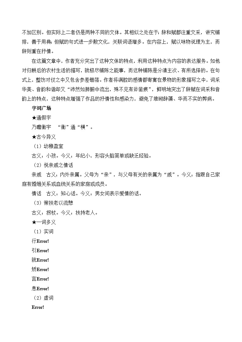 人教版（新课标）高中语文必修五第二单元第四课《归去来兮辞（并序）》导学案第2页