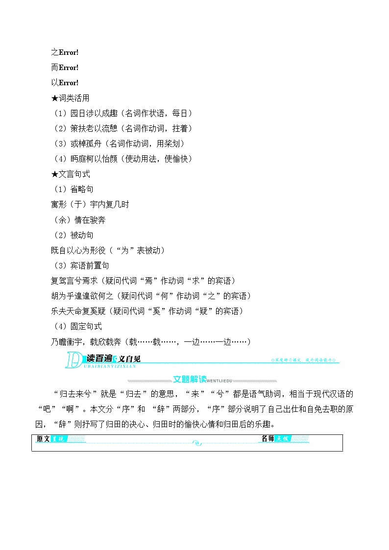 人教版（新课标）高中语文必修五第二单元第四课《归去来兮辞（并序）》导学案第3页
