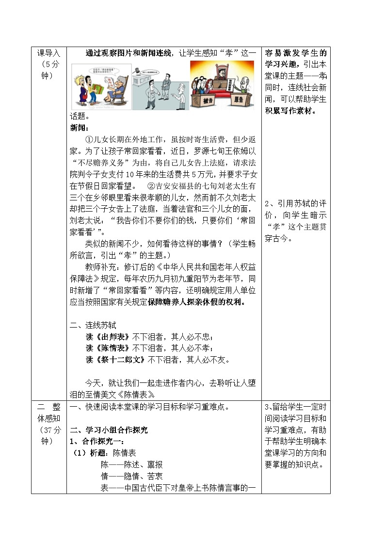 人教版（新课标）高中语文必修五第二单元第七课《陈情表》名师教案第2页