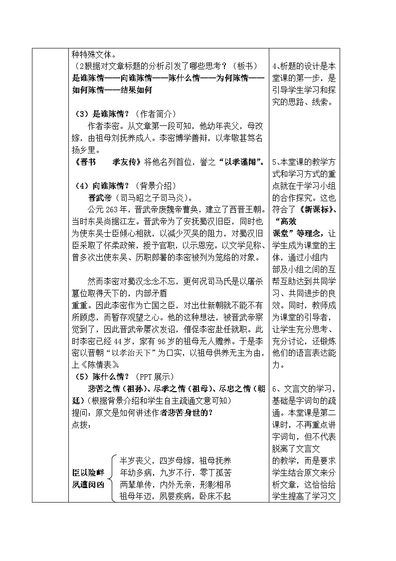 人教版（新课标）高中语文必修五第二单元第七课《陈情表》名师教案第3页