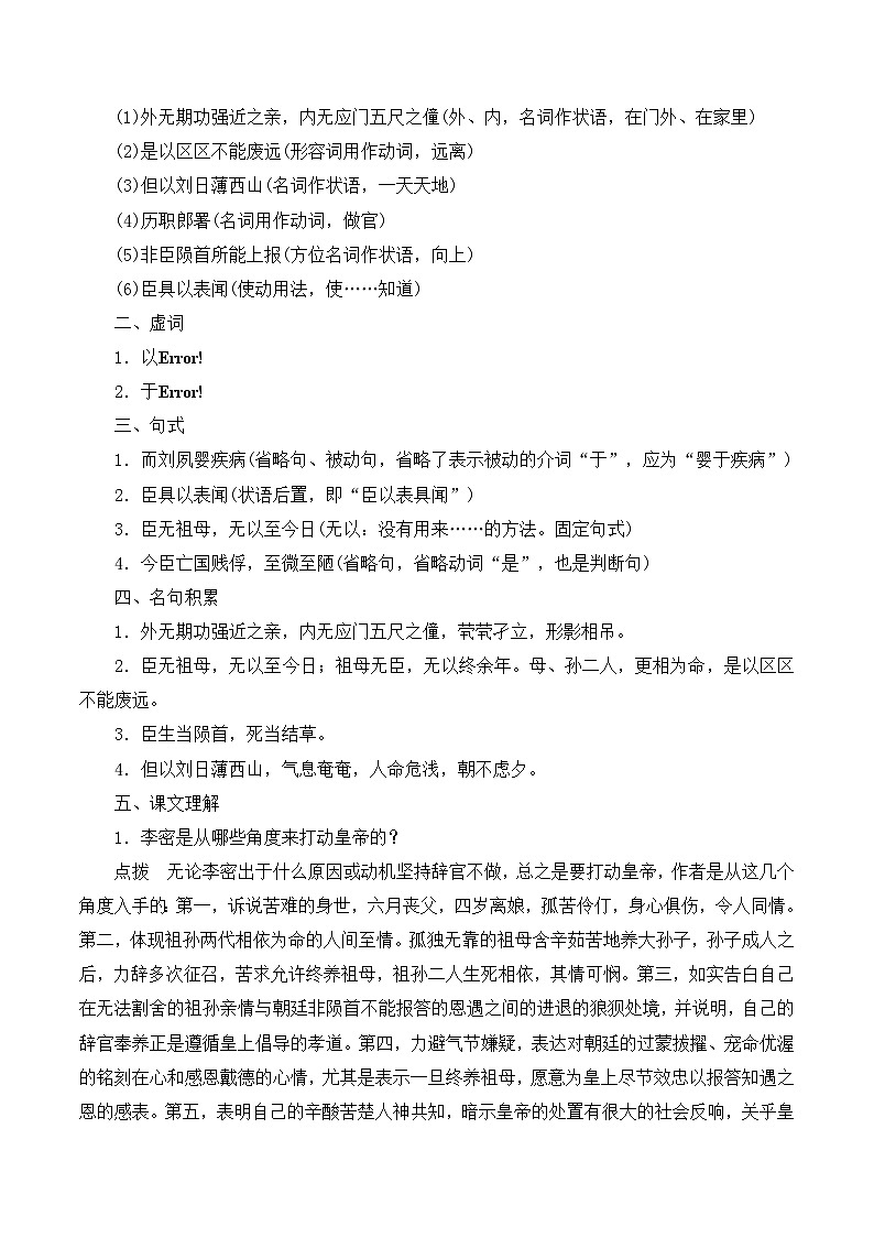 人教版（新课标）高中语文必修五第二单元第七课《陈情表》知识梳理学案第2页