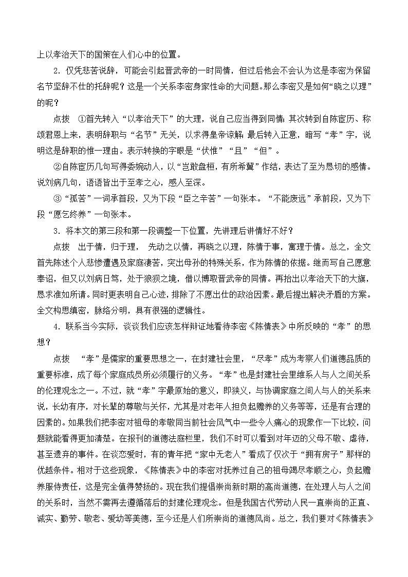 人教版（新课标）高中语文必修五第二单元第七课《陈情表》知识梳理学案第3页