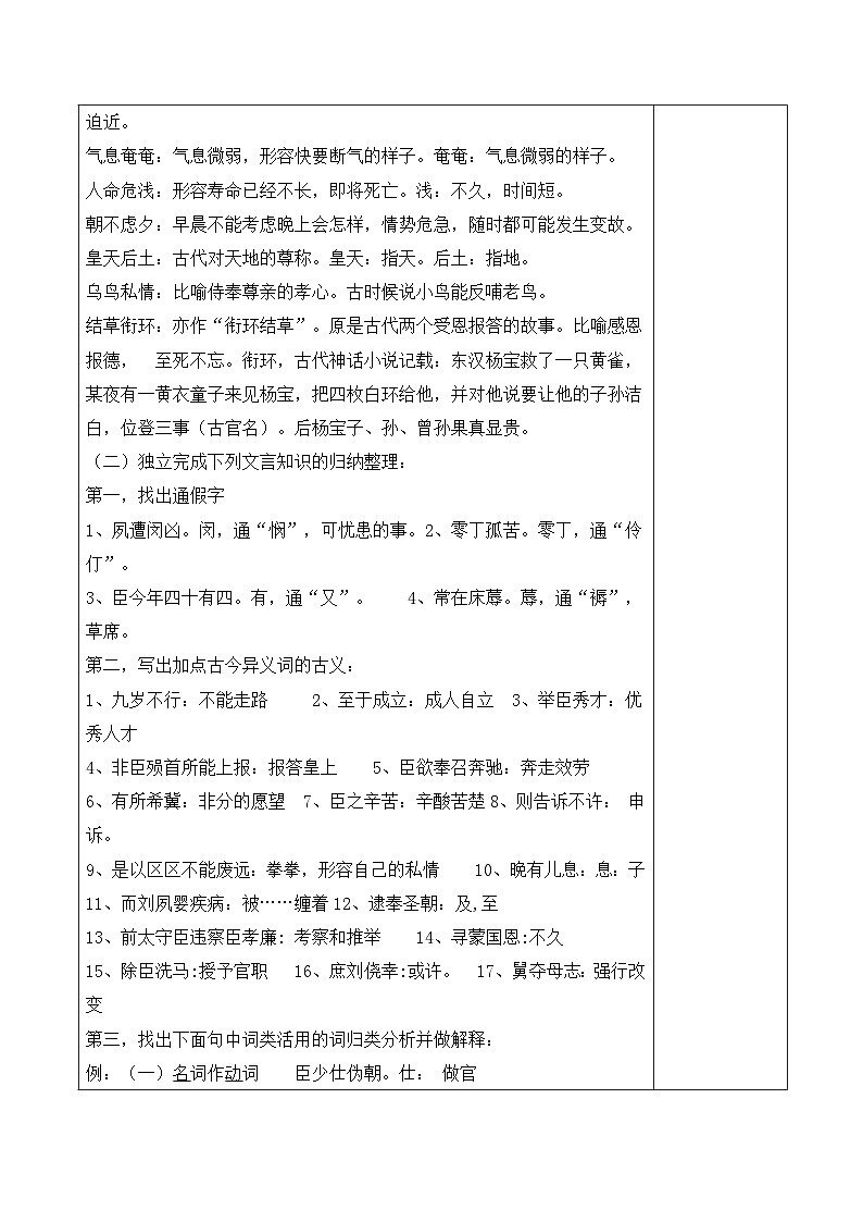 人教版（新课标）高中语文必修五第二单元第七课《陈情表》学案第2页