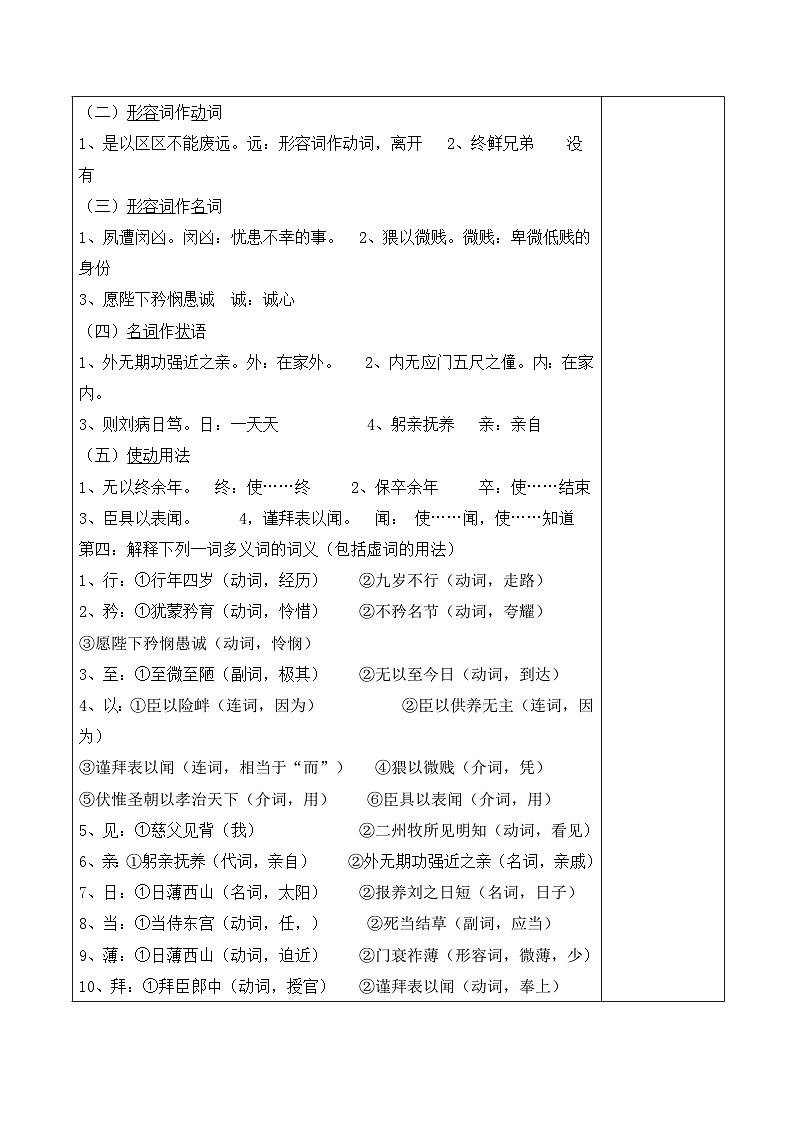 人教版（新课标）高中语文必修五第二单元第七课《陈情表》学案第3页