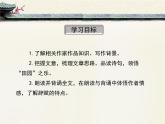 人教版（新课标）高中语文必修五第二单元第四课《归去来兮辞（并序）》优质课件