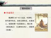 人教版（新课标）高中语文必修五第二单元第四课《归去来兮辞（并序）》优质课件