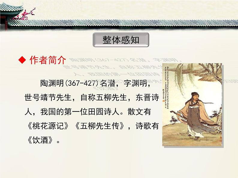 人教版（新课标）高中语文必修五第二单元第四课《归去来兮辞（并序）》优质课件第5页