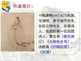 人教版（新课标）高中语文必修五第二单元第四课《归去来兮辞（并序）》精品课件（2课时）
