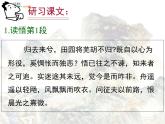 人教版（新课标）高中语文必修五第二单元第四课《归去来兮辞（并序）》精品课件（2课时）