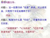 人教版（新课标）高中语文必修五第二单元第四课《归去来兮辞（并序）》精品课件（2课时）