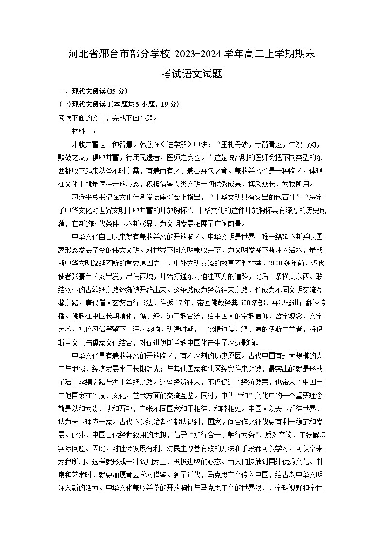 河北省邢台市部分学校2023-2024学年高二（上）期末语文试卷（解析版）第1页