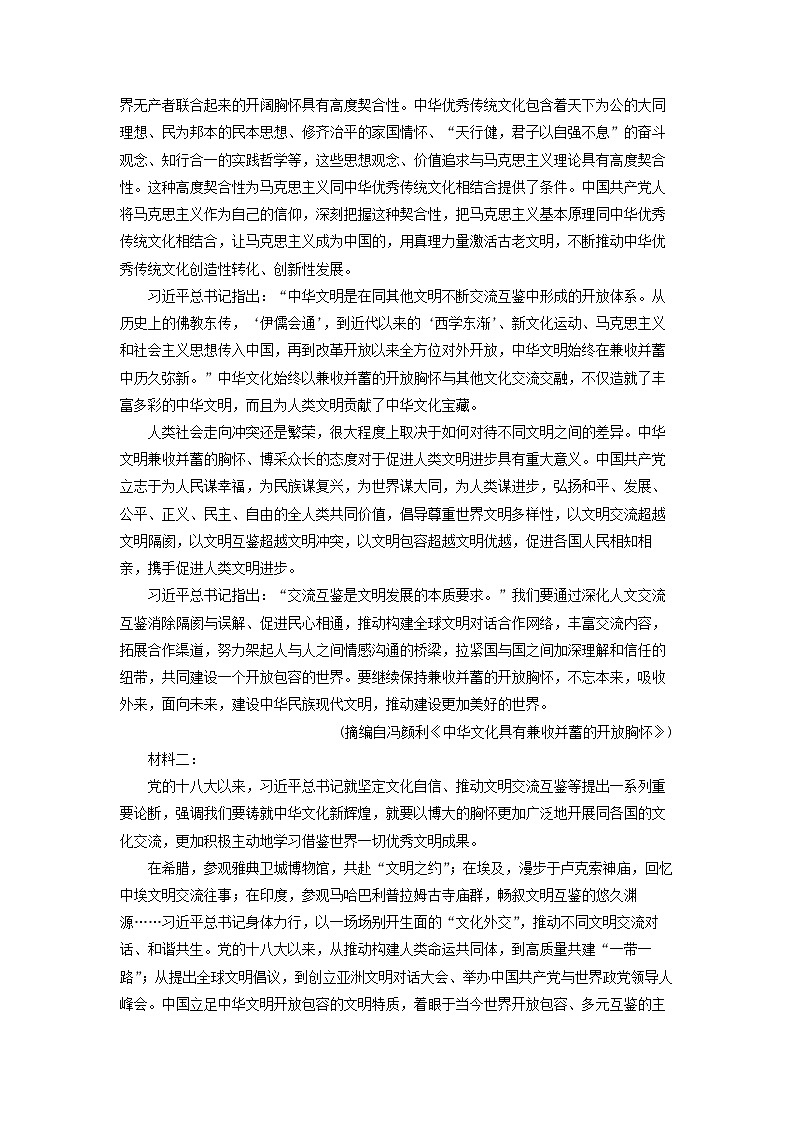 河北省邢台市部分学校2023-2024学年高二（上）期末语文试卷（解析版）第2页