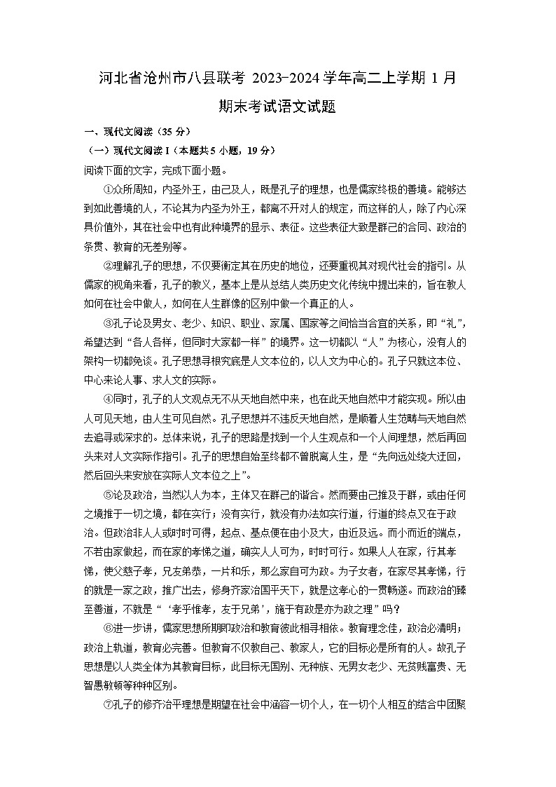 河北省沧州市八县联考2023-2024学年高二（上）1月期末语文试卷（解析版）第1页