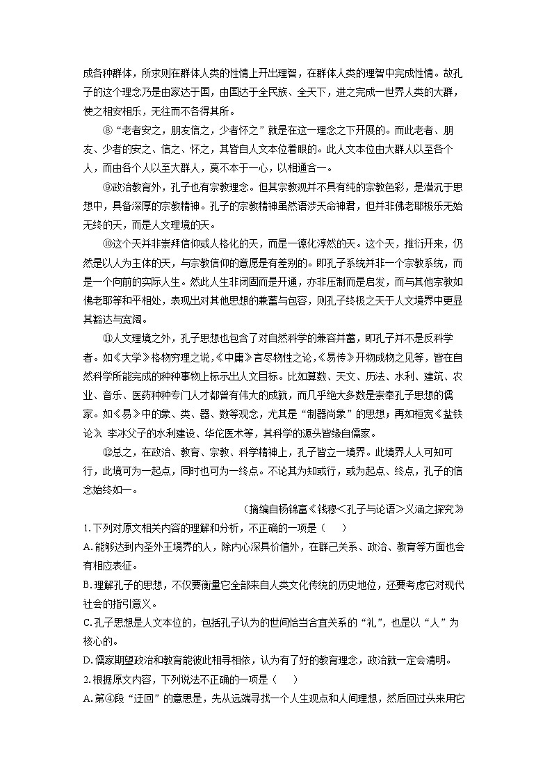 河北省沧州市八县联考2023-2024学年高二（上）1月期末语文试卷（解析版）第2页