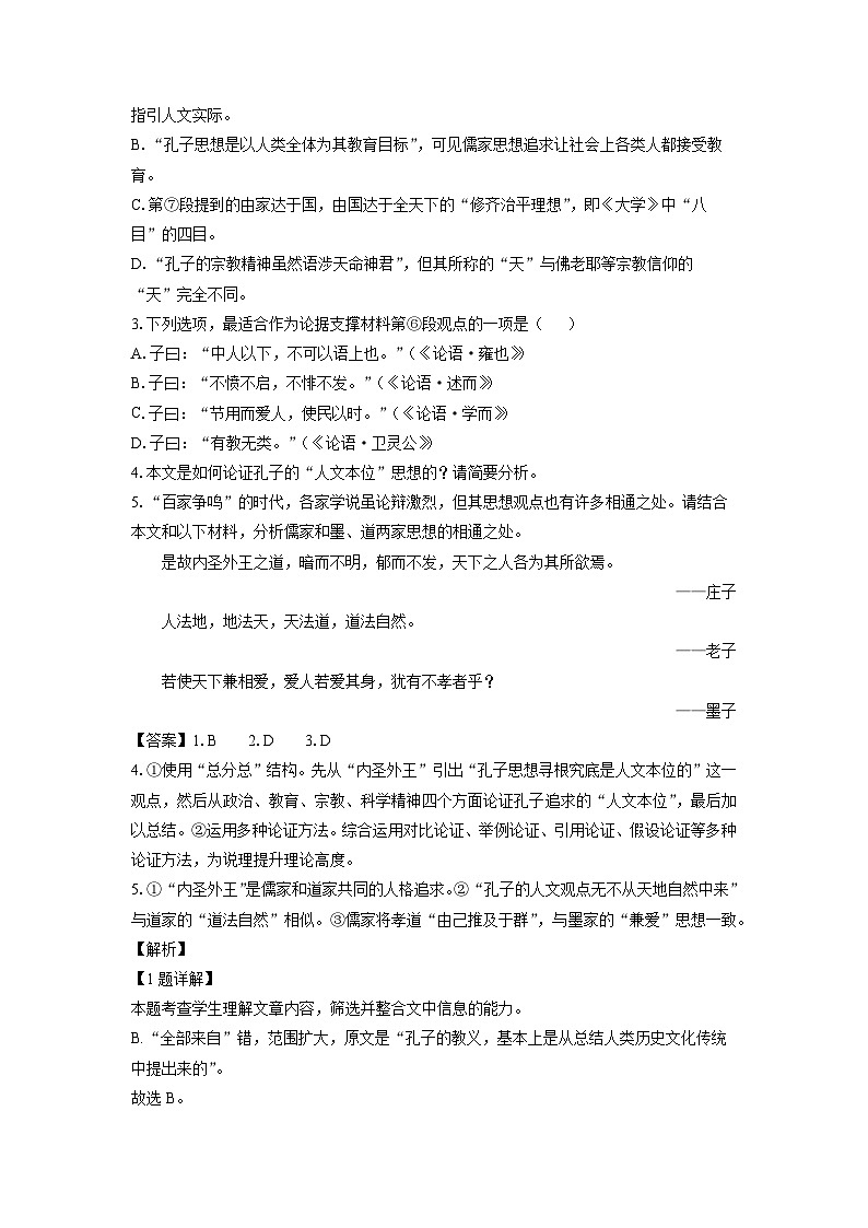 河北省沧州市八县联考2023-2024学年高二（上）1月期末语文试卷（解析版）第3页
