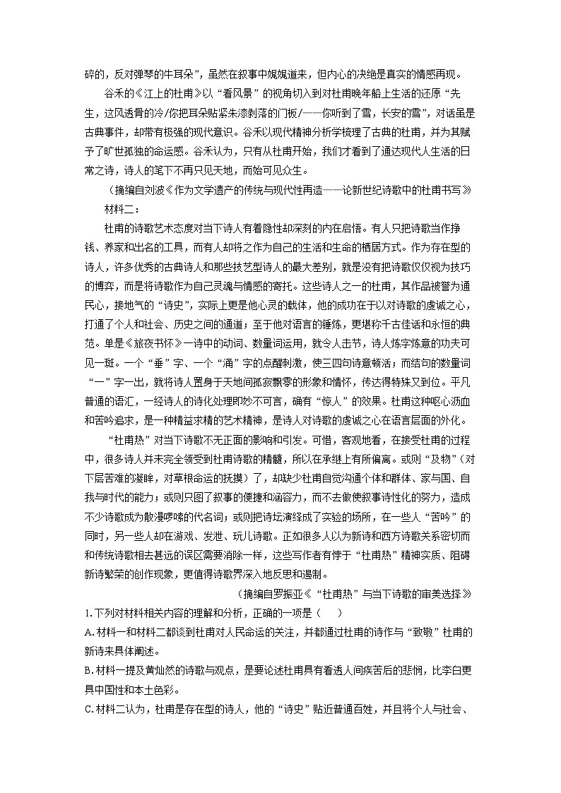 辽宁省朝阳市建平县2023-2024学年高三（上）期末语文试卷（解析版）第2页