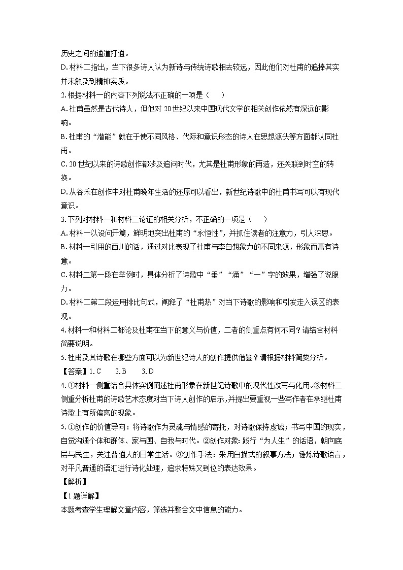 辽宁省朝阳市建平县2023-2024学年高三（上）期末语文试卷（解析版）第3页
