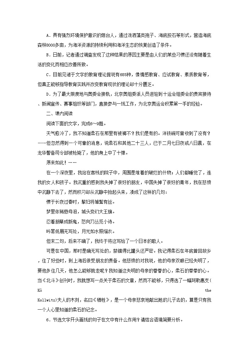 【同步测试】6.2 《为了忘却的记念》基础测试（含答案）高中语文统编版（部编版）选择性必修中册第二单元第2页