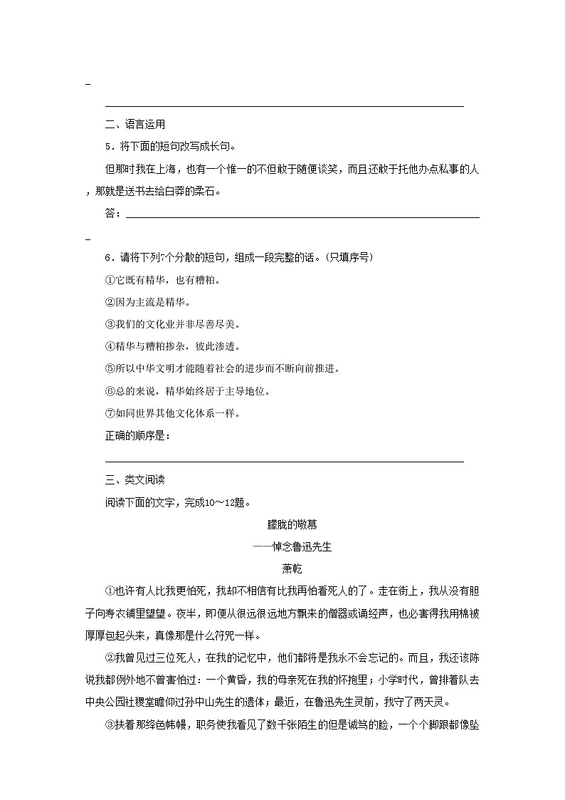 【同步测试】6.2《为了忘却的记念》提高测试（含答案）高中语文统编版（部编版）选择性必修中册第二单元第2页