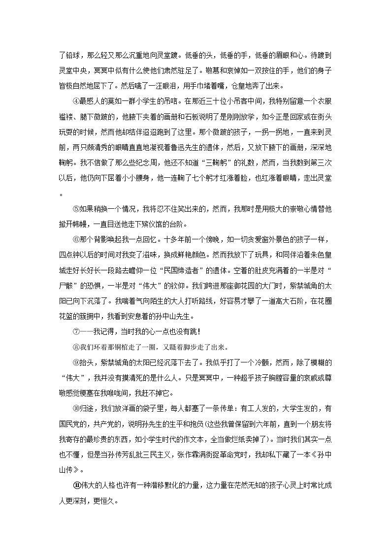 【同步测试】6.2《为了忘却的记念》提高测试（含答案）高中语文统编版（部编版）选择性必修中册第二单元第3页