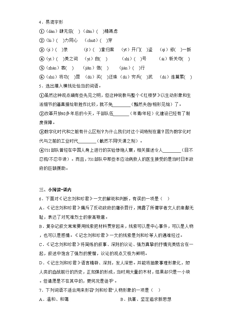 第二单元 6.1 记念刘和珍君—高中语文人教统编版选择性必修中册导学案（含答案）第3页