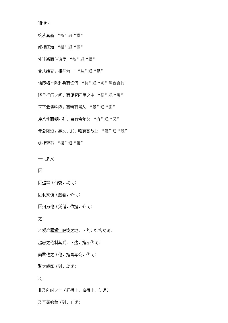 第三单元 11.1 过秦论—高中语文人教统编版选择性必修中册导学案（含答案）第2页