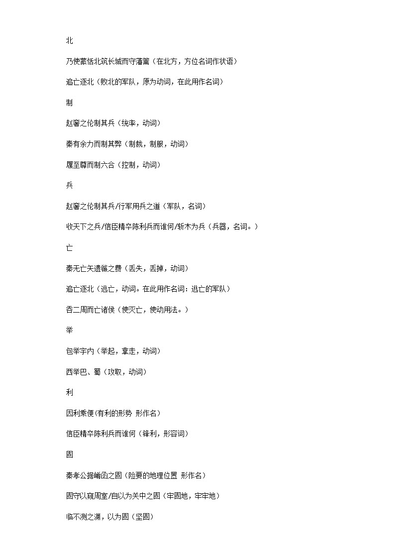 第三单元 11.1 过秦论—高中语文人教统编版选择性必修中册导学案（含答案）第3页