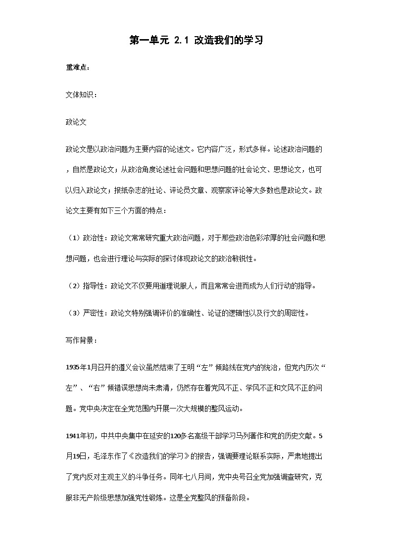 第一单元 2.1 改造我们的学习—高中语文人教统编版选择性必修中册导学案（含答案）第1页