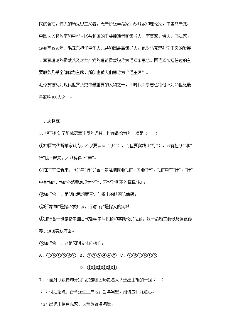 第一单元 2.2 人的正确思想是从哪里来的？—高中语文人教统编版选择性必修中册导学案（含答案）第2页