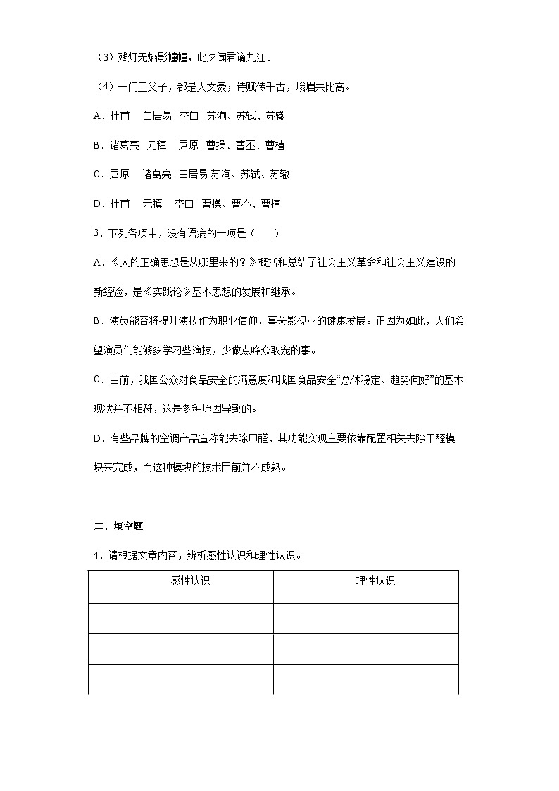 第一单元 2.2 人的正确思想是从哪里来的？—高中语文人教统编版选择性必修中册导学案（含答案）第3页