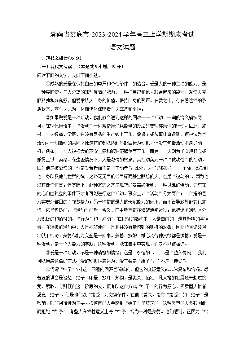 湖南省娄底市2023-2024学年高三（上）期末语文试卷（解析版）第1页
