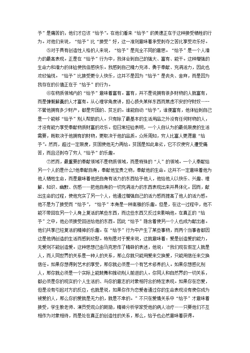 湖南省娄底市2023-2024学年高三（上）期末语文试卷（解析版）第2页