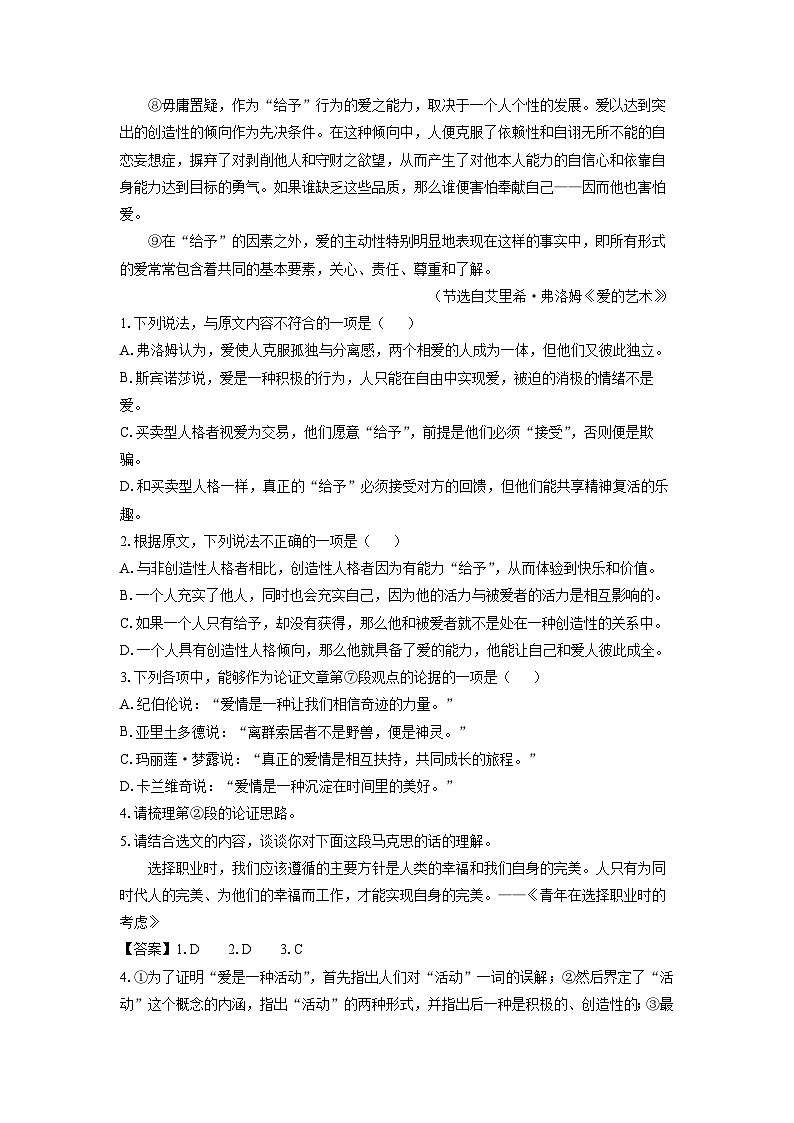 湖南省娄底市2023-2024学年高三（上）期末语文试卷（解析版）第3页