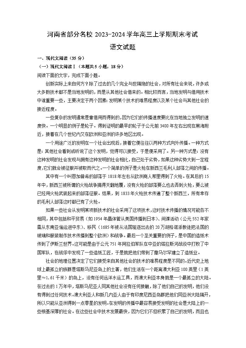 河南省部分名校2023-2024学年高三（上）期末语文试卷（解析版）第1页