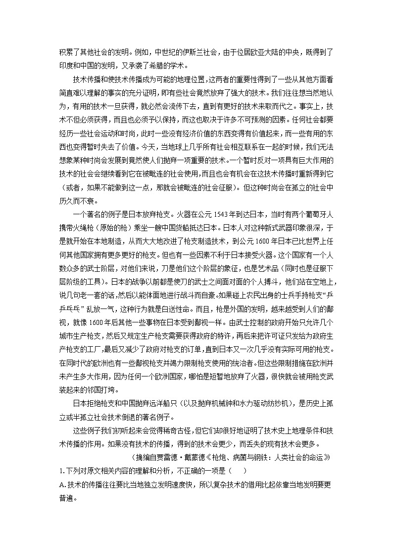 河南省部分名校2023-2024学年高三（上）期末语文试卷（解析版）第2页