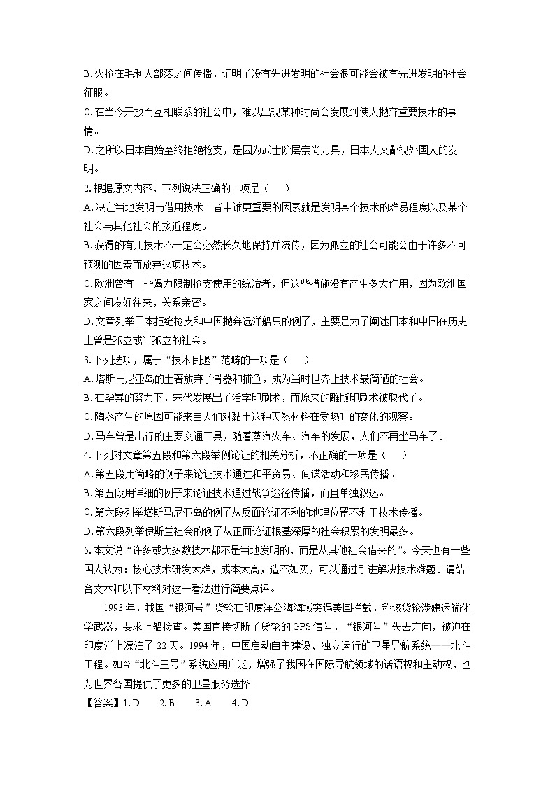 河南省部分名校2023-2024学年高三（上）期末语文试卷（解析版）第3页