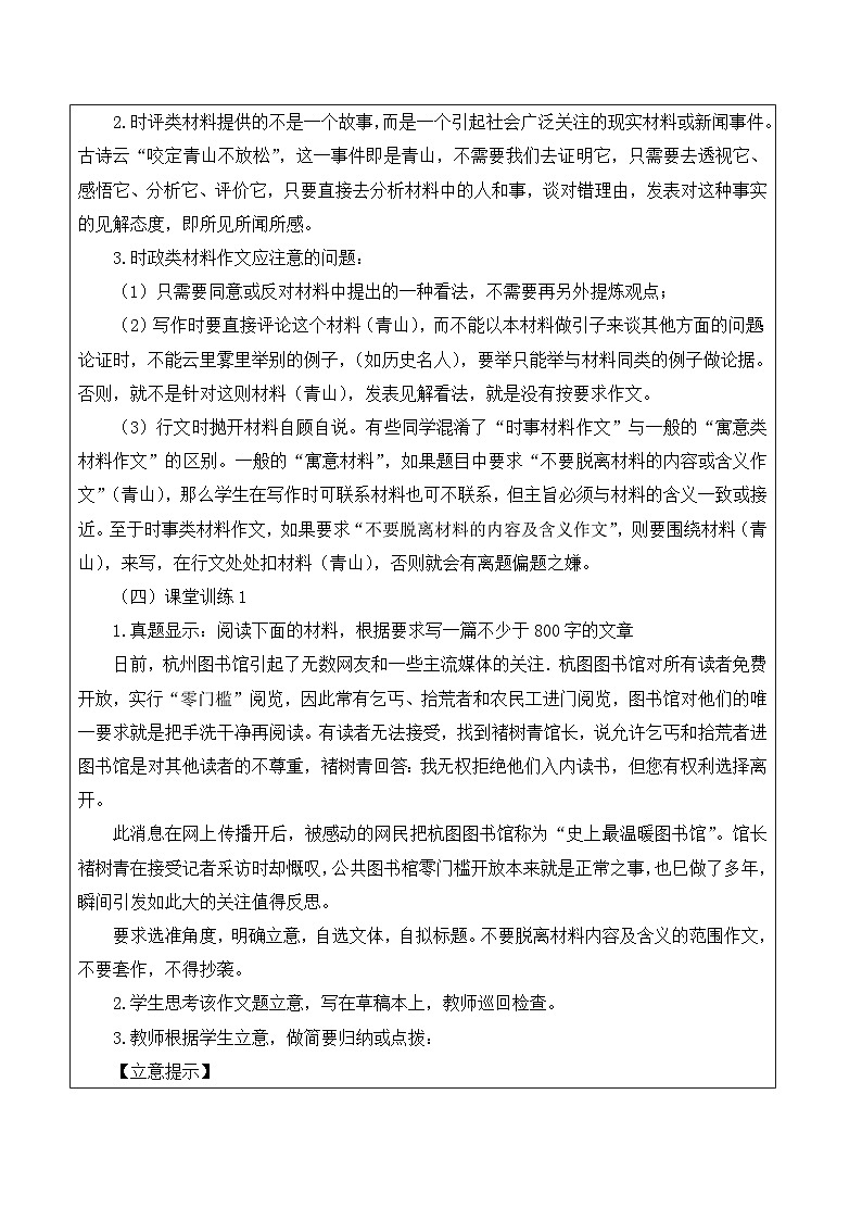 高中 语文 人教版 (新课标)  必修五 《咬定青山不放松—时评类作文写作指导》名师教案第3页