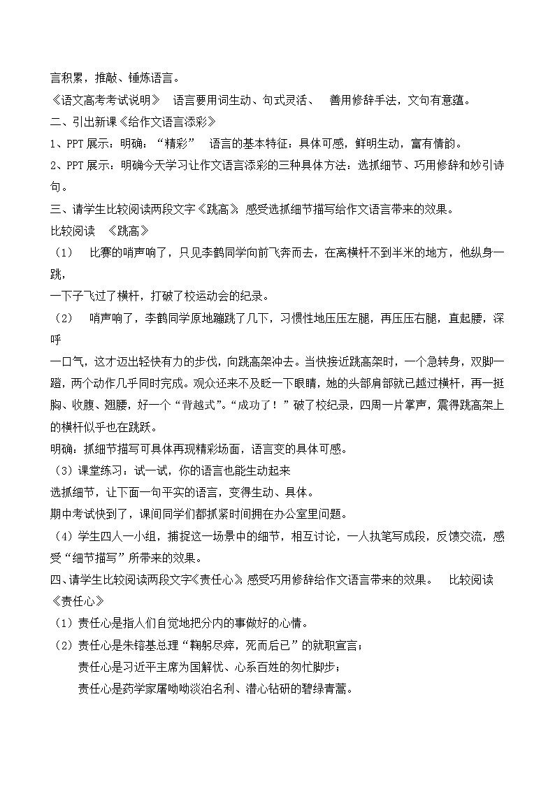 高中 语文 人教版 (新课标)  必修五 《给作文语言添彩》名师教案第2页