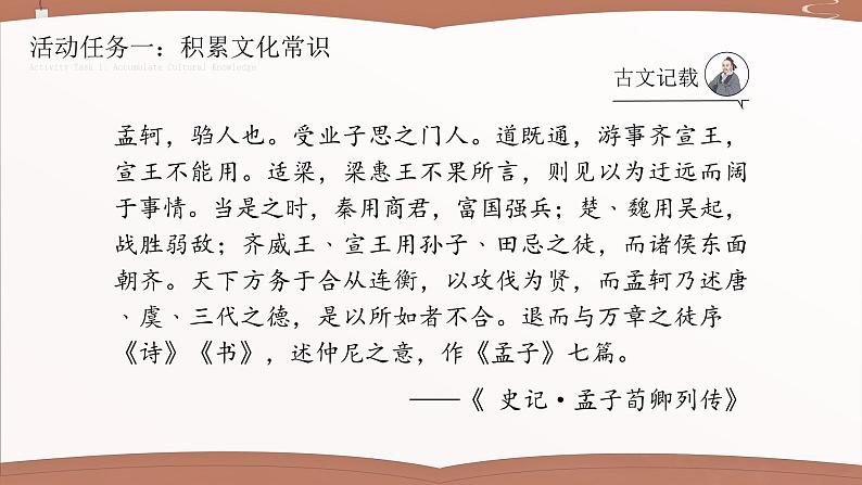 高中语文人教统编版选择性必修上册2.1.3《人皆有不忍之心》精品课件第5页