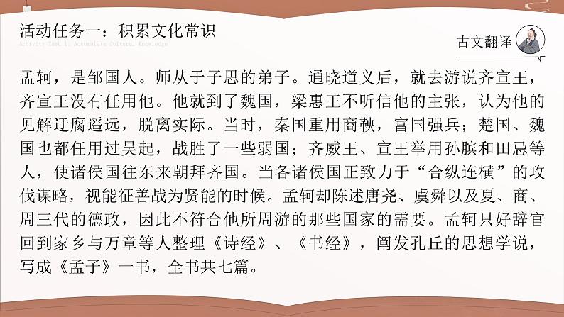 高中语文人教统编版选择性必修上册2.1.3《人皆有不忍之心》精品课件第6页