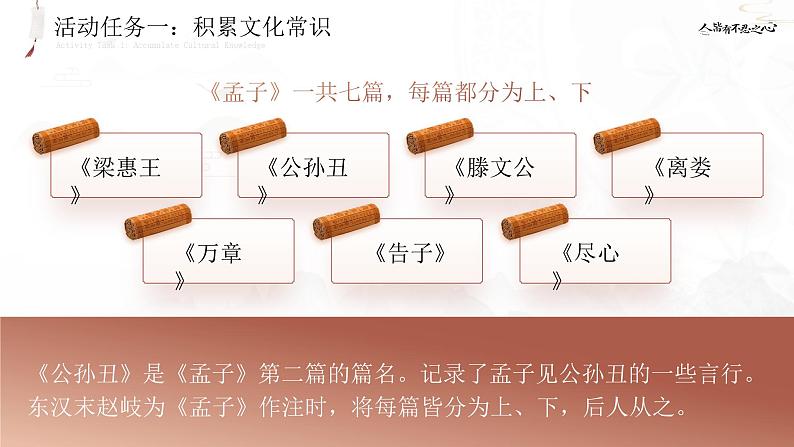 高中语文人教统编版选择性必修上册2.1.3《人皆有不忍之心》精品课件第7页