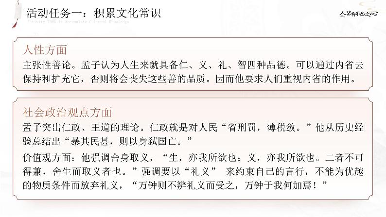 高中语文人教统编版选择性必修上册2.1.3《人皆有不忍之心》精品课件第8页