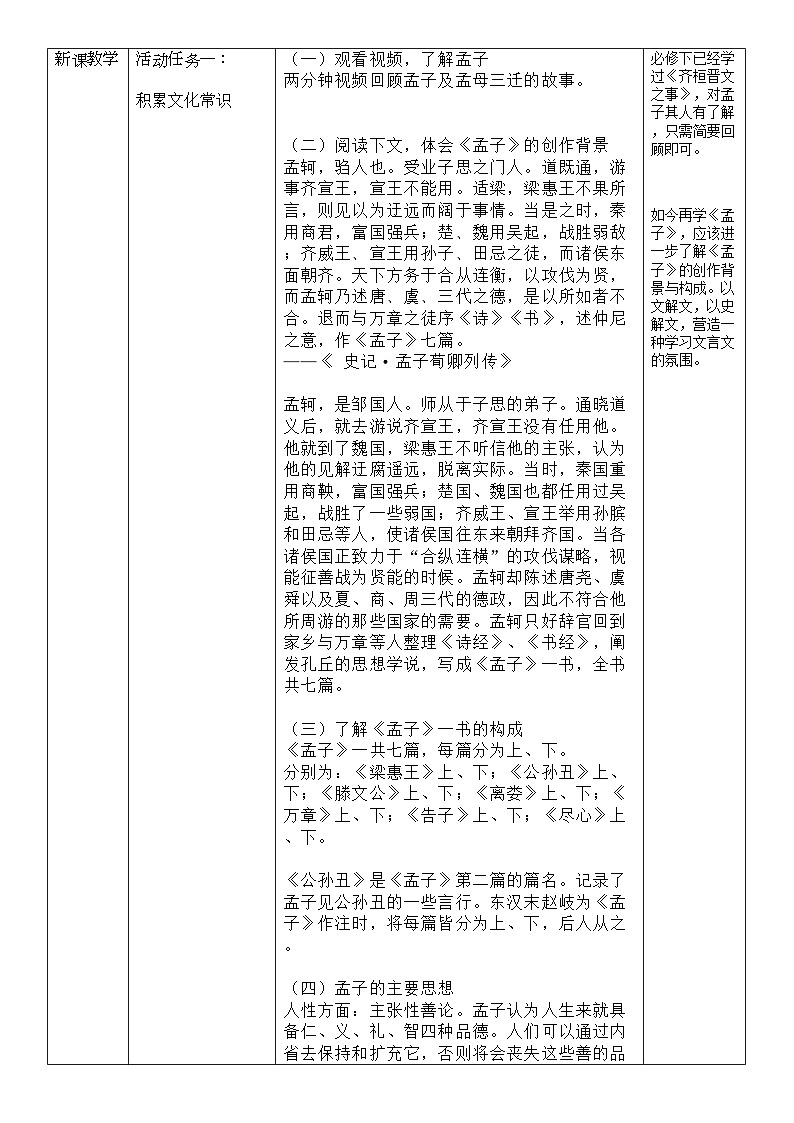 高中语文人教统编版选择性必修上册2.1.3《人皆有不忍之心》精品教案第2页