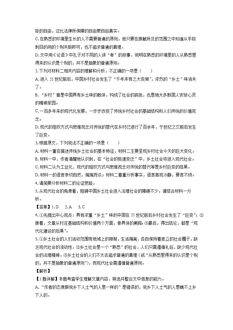 河南省洛阳市2023-2024学年高一（上）期末语文试卷（解析版）第3页