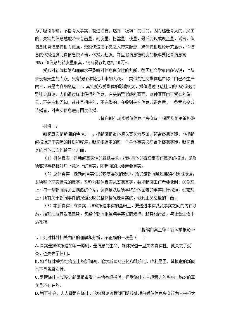 江西省新八校2023-2024学年高三（上）第一次联考（期末）语文试卷（解析版）第2页