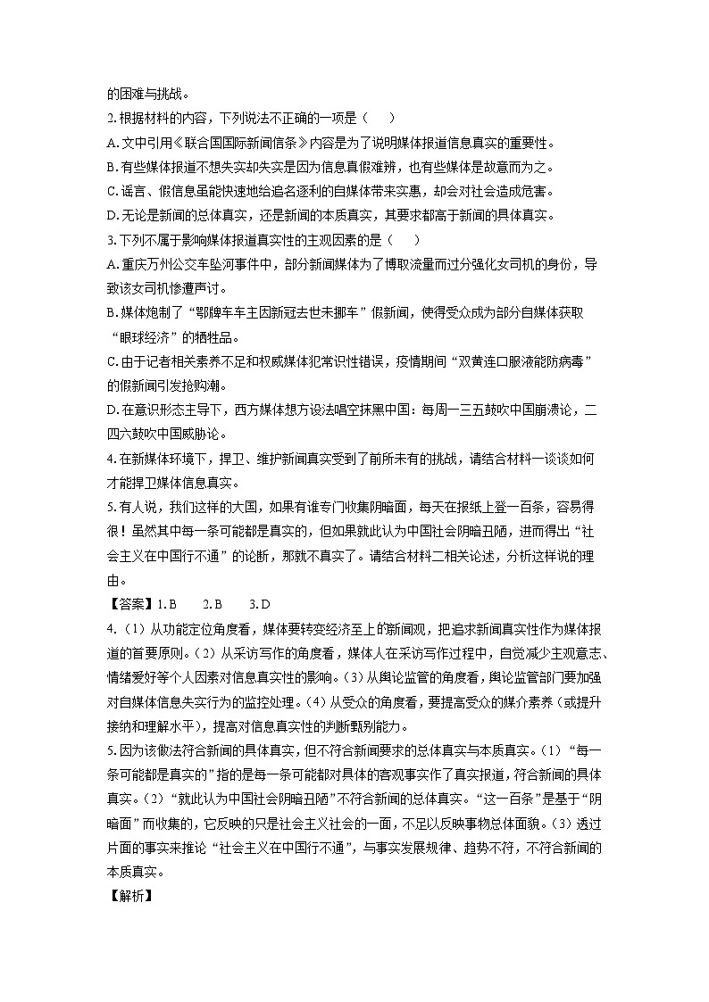 江西省新八校2023-2024学年高三（上）第一次联考（期末）语文试卷（解析版）第3页