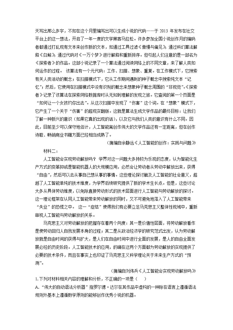 江浙名校教育联合体2024届高三（上）期末大联考语文试卷（解析版）第2页