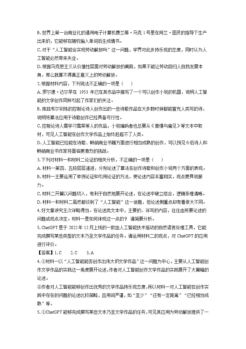江浙名校教育联合体2024届高三（上）期末大联考语文试卷（解析版）第3页