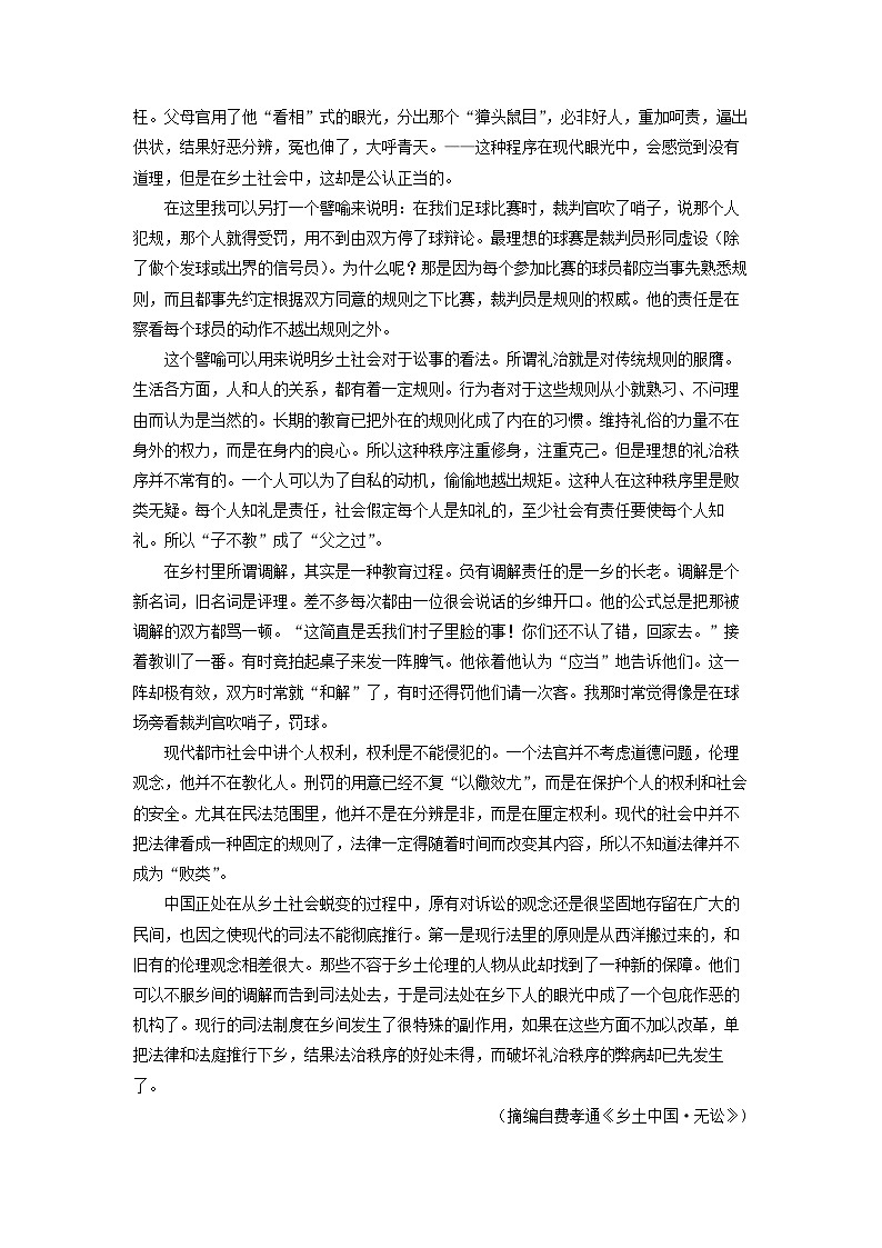 安徽省池州市2023-2024学年高三（上）期末语文试卷（解析版）第2页